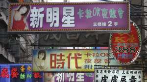 epa000238908 Street signs advertising massage parlours and karaoke in Hong Kong's red light district of Mong Kok, Hong Kong, Saturday 24 July 2004.  EPA/ALEX HOFFORD