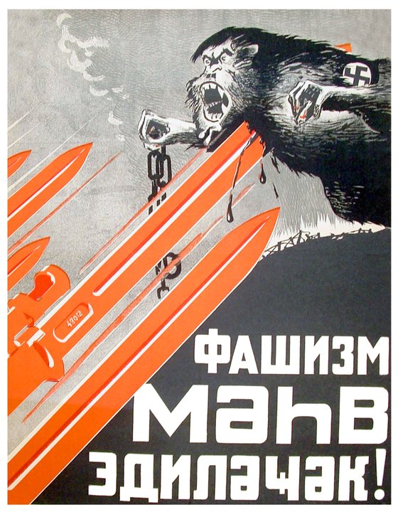 Azerbaijan: Soviet anti-Nazi propaganda poster from Soviet Azerbaijan depicting a Hitler-monster pierced by Soviet bayonets, c. 1942